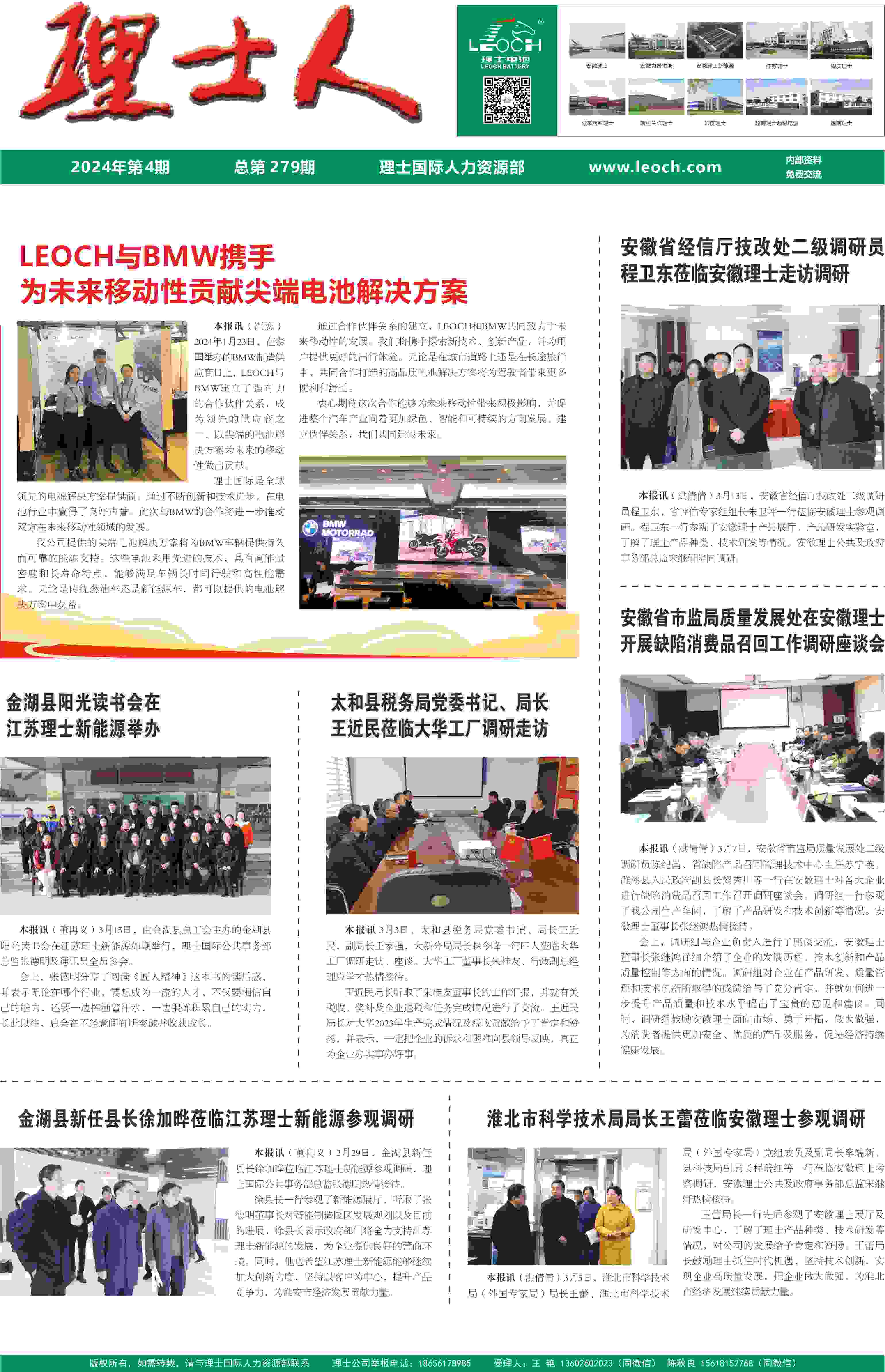 第4期《多宝电竞人》