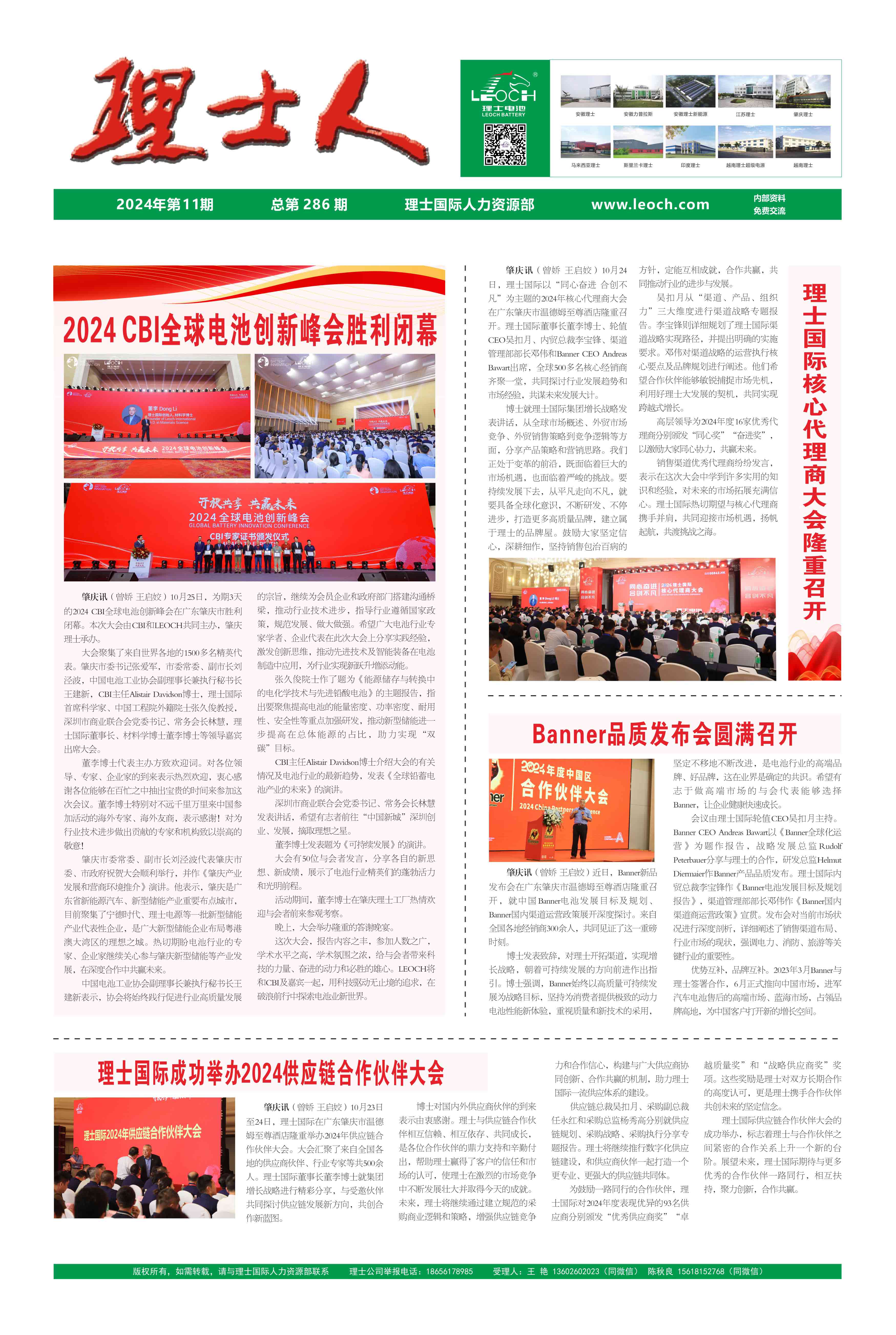 第11期《多宝电竞人》